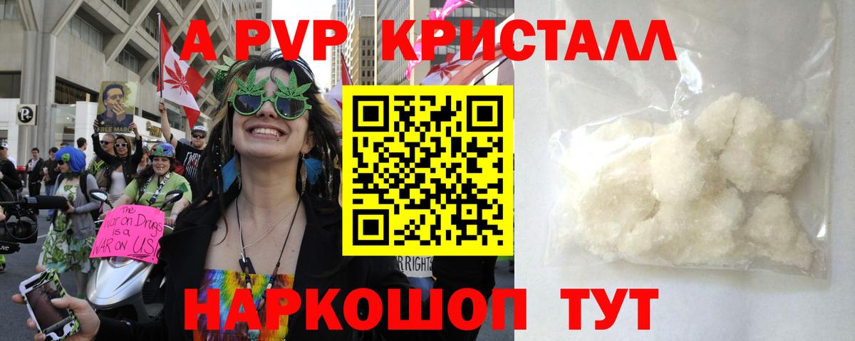 Кировск  A PVP мука  APVP кристаллы  Альфа ПВП крисы CK  Вход с VPN 