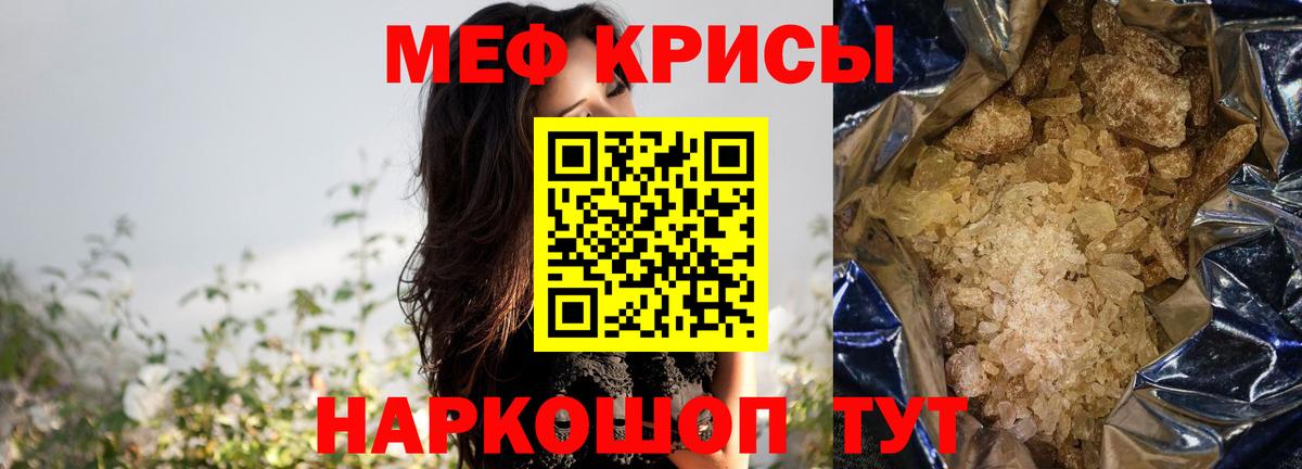 МЯУ-МЯУ  Вход с VPN  Кировск  Мефедрон кристаллы 